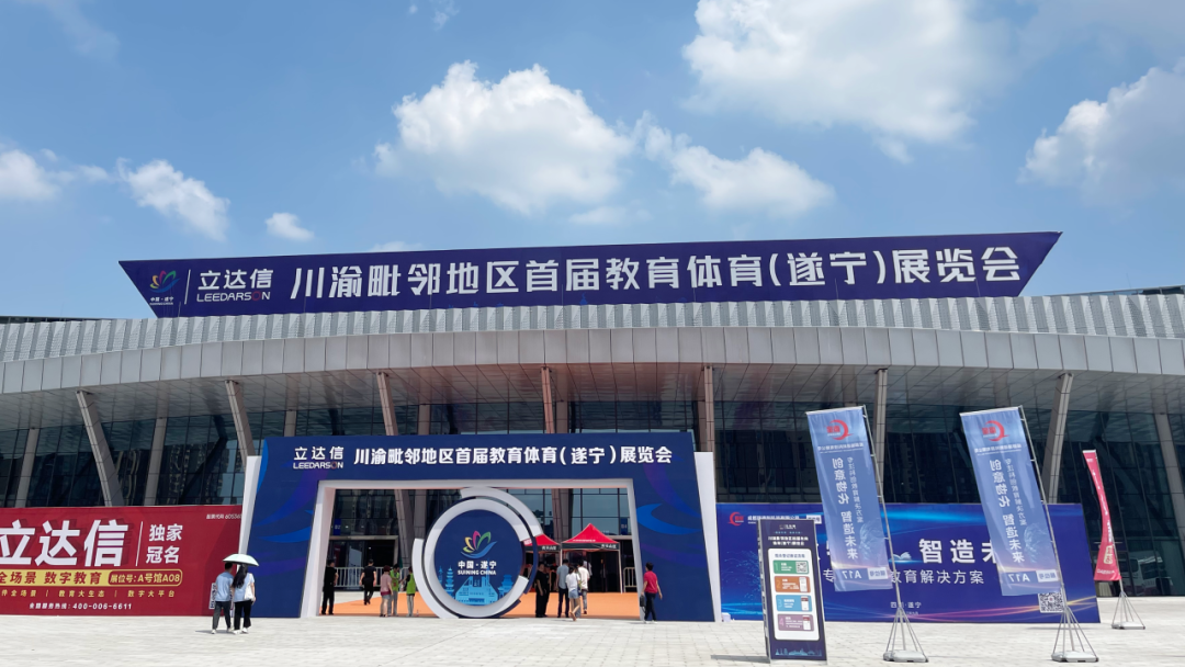 金秋九月，多宝手机网页版登录入口精彩亮相川渝毗邻地区首届教育体育展览会！