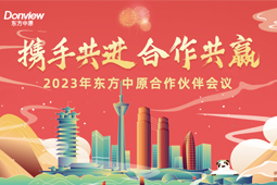 携手共进 合作共赢丨多宝手机网页版登录入口合作伙伴会议圆满举办