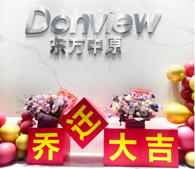 新环境，新机遇，新未来丨多宝手机网页版登录入口安徽分公司乔迁新址