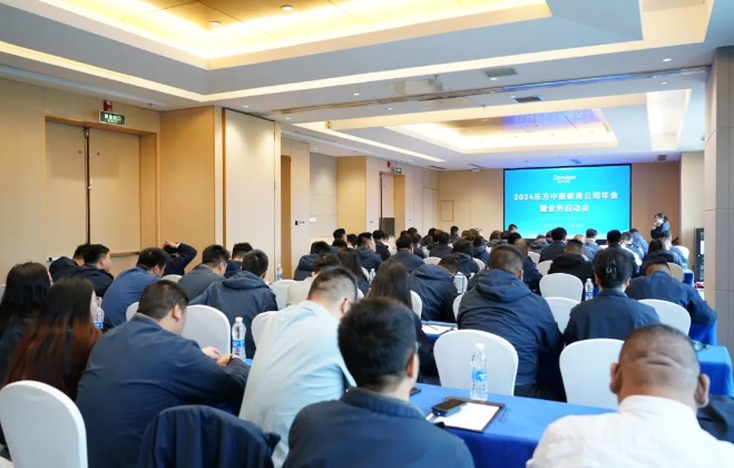 2024多宝手机网页版登录入口教育公司年会暨业务启动会成功召开