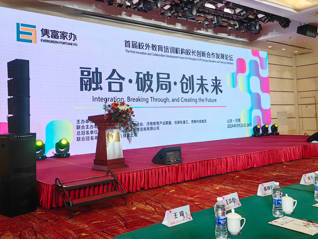 教育创新同行者：多宝手机网页版登录入口携解决方案亮相全国首届校外教培机构校长创新发展论坛