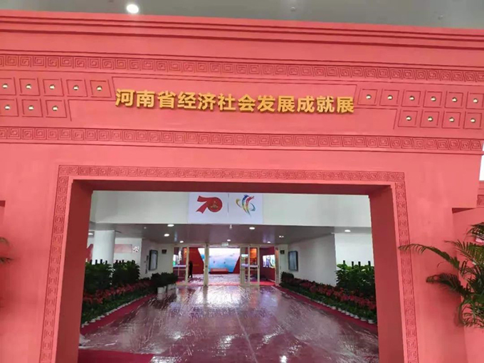 多宝手机网页版登录入口打造“时光隧道”，看河南70年发展成就展